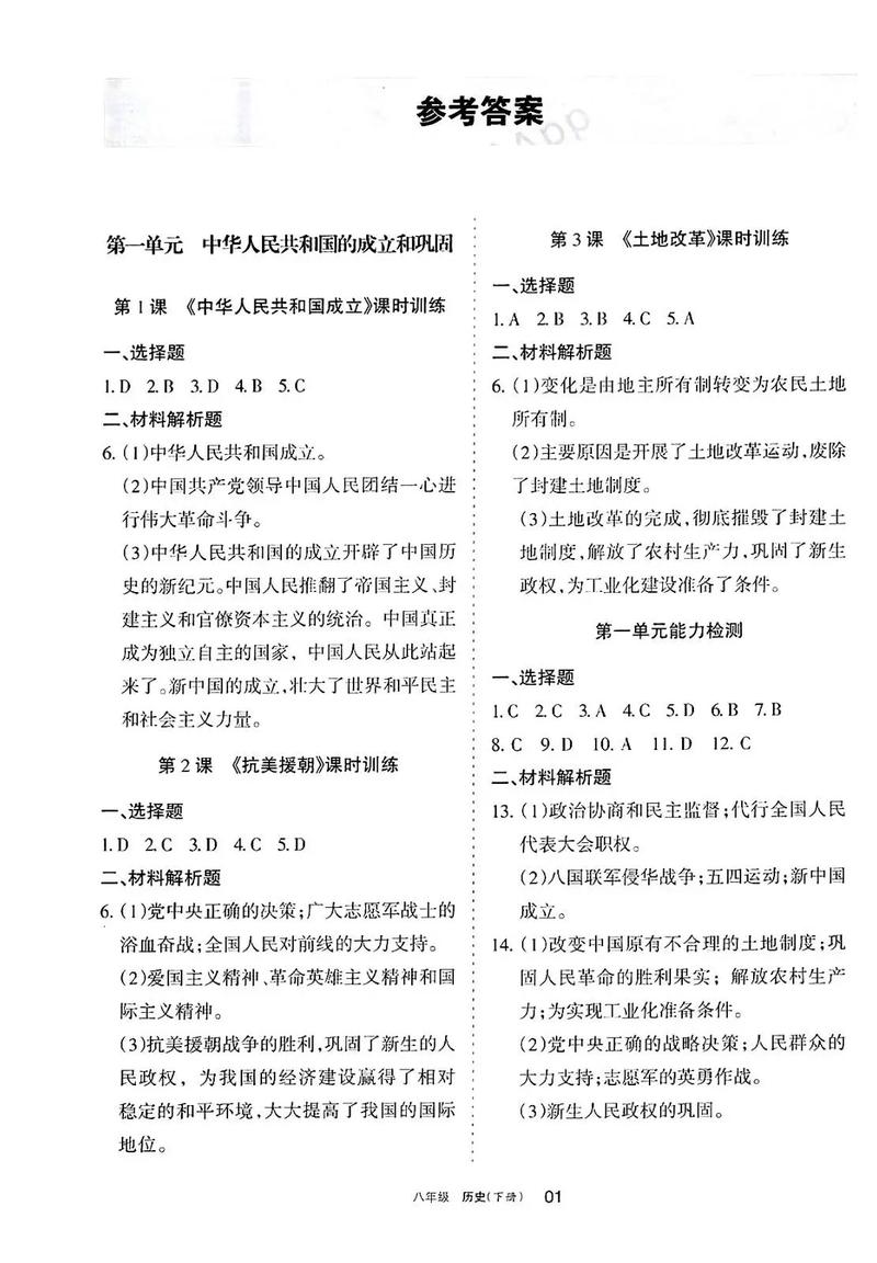 八省联考历史答案（八省联考历史答案2026）