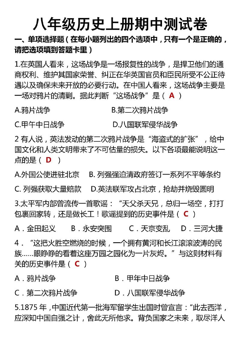 八省联考历史答案（八省联考历史答案2026）