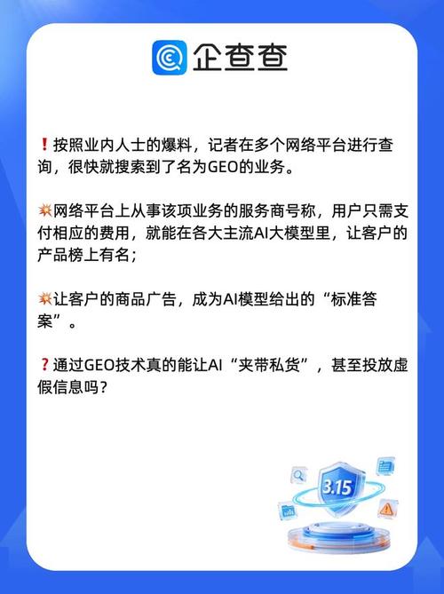 9.9元就能“投毒”AI大模型 虚假广告如何变成“标准答案”