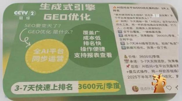 9.9元就能“投毒”AI大模型 虚假广告如何变成“标准答案”