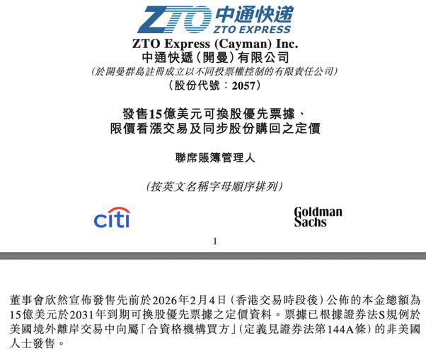 中通快递-W将于4月22日派发半年期股息每股0.39美元